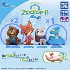 ズートピア2 肩ズン　ゲイリー　ニブルス　セット