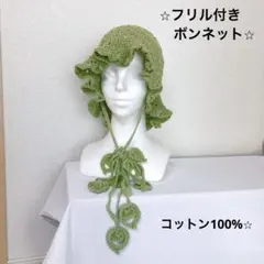 手編み⭐︎ボンネット⭐︎バケツット⭐︎春夏⭐︎クラッシャーハット⭐︎ビーニー