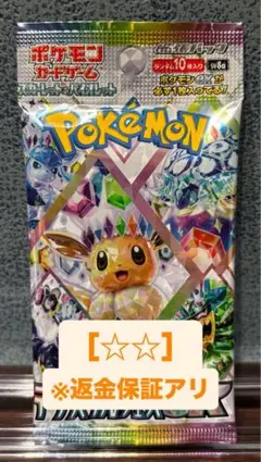 テラスタルフェスex 新品未開封　1パック