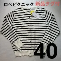 ROPE PICNIC ボーダーカーディガン 新品タグ付きのサムネイル