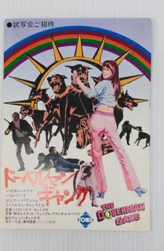 2026年最新】ドーベルマンギャングの人気アイテム - メルカリ