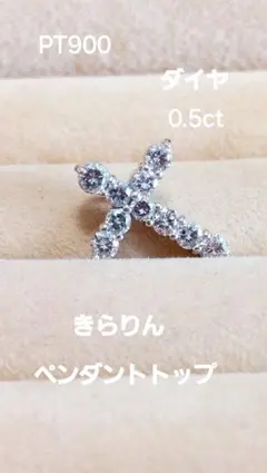 夜まで赤字綺麗ギンザタナカPT900 ダイヤ0.18/0.18ペンダントップ