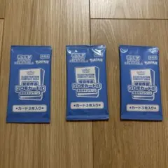 ポケモンカード 熱風のアリーナ プロモ 3個セット