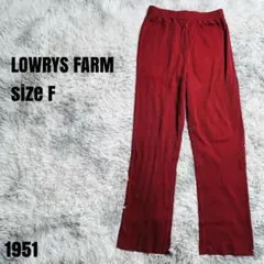 LOWRYS FARM ローリーズファーム イージーパンツ 赤茶 F 1951