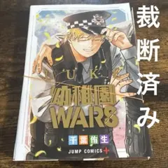 幼稚園WARS Luke 裁断済み