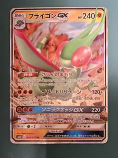 PSA9】フライゴンGX SR SM12 オルタージェネシス 098/095 - メルカリ
