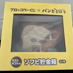 2026年最新】パンどろぼうソフビ貯金箱の人気アイテム - メルカリ