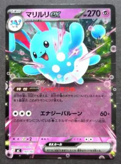 ポケモンカード　マリルリex ミラー仕様