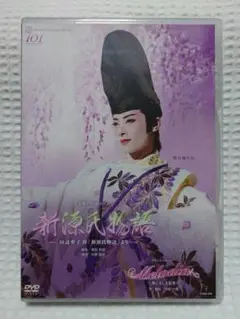 花組 宝塚大劇場公演 宝塚グランド・ロマン 新源氏物語-田辺聖子作「新源氏物語…