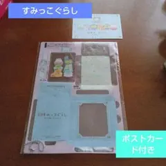 映画空の王国とふたりのコすみっこぐらし [カードケース＆ポストカード]