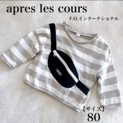 【apres les cours】F.O. サコッシュ付トレーナー 80 ロンTのサムネイル