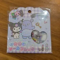 サンリオ フレークシール くろみちゃん シナモロール 15個入り