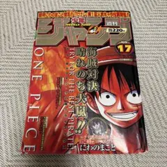 週刊少年ジャンプ 2019年17号 ONE PIECE表紙 - メルカリ