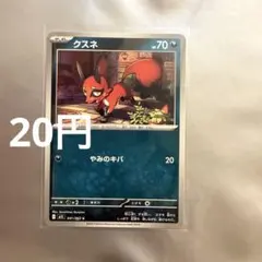 クスネ C MEGA 拡張パック メガブレイブ 041/063のサムネイル