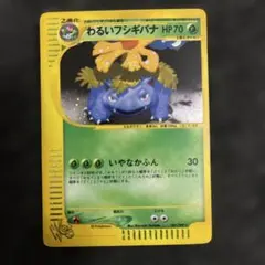 2026年最新】カード名：わるいフシギバナ ポケモンカードゲームの人気