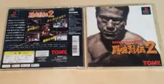 playstation プレイステーション 新日本プロレスリング 闘魂烈伝２
