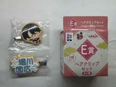 エニマイくじ 刀剣乱舞～んまほっぺ～ E賞ヘアクリップセット堀川 国広ver.