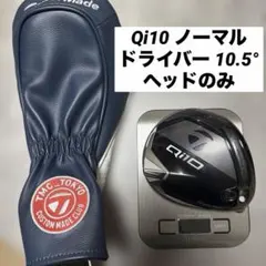 2026年最新】QI10 ls ヘッドのみの人気アイテム - メルカリ