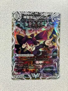 デュエルマスターズ 神聖牙 UKパンク キャラトレジャー - メルカリ