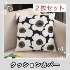 クッションカバー　ブラック2枚セット　花柄　北欧風　両面プリント　45×45 黒