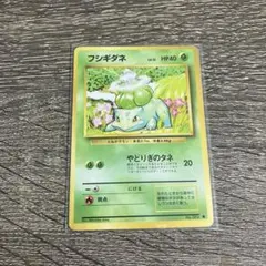 2026年最新】フシギダネ 旧裏の人気アイテム - メルカリ