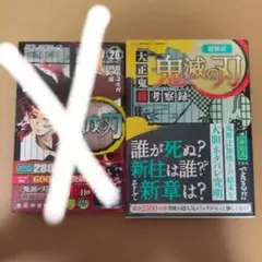 【美品】鬼滅の刃　全巻セット　煉獄零巻その他おまけ付 美品】鬼滅の刃 全巻セット 煉獄零巻その他おまけ付 美品】鬼滅