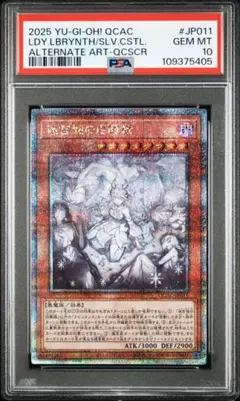PSA10 遊戯王 25th迷宮城の白銀姫 イラスト違い QCAC-JP011 - メルカリ