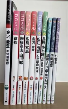 ココミル 金沢・能登・加賀温泉郷など10冊セット