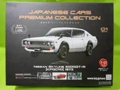 2025年最新】国産名車プレミアムコレクション日産スカイラインの
