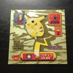 超希少】最強シール烈伝 ポケモン ピカチュウ アマダ ゴールド 初期