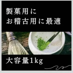 山城物産 国産抹茶1kg パウダーのサムネイル