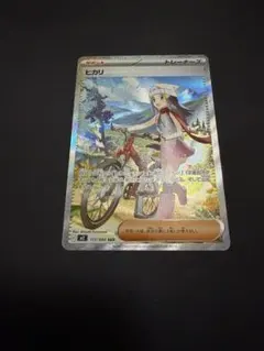 ヒカリ　SAR SR 2枚セット ポケモンカード ヒカリ SAR SR 2枚セット SAR ヒカリ 販売 | [M2] 拡張