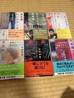 池袋ウエストゲートパーク 文庫本 6冊セット 石田衣良