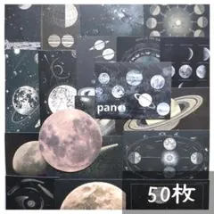 【U80】シール 50枚 ステッカー 宇宙 惑星 天体 月 コラージュ素材