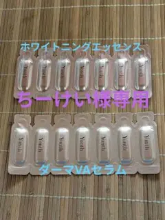 ちーけい様専用Yunth 生美容液
