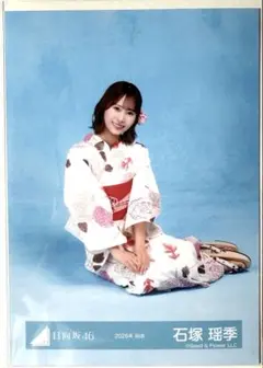 日向坂46 石塚瑶季 生写真 2026 浴衣 座り