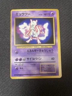 ポケモンカード　旧裏　ミュウツー　エネルギーきゅうしゅう　LV.60 枠ズレ