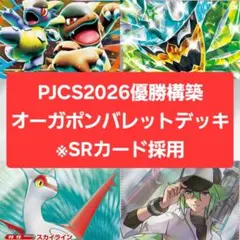 オーガポンバレット構築済デッキのサムネイル