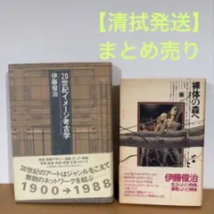 2026年最新】伊藤_等の人気アイテム - メルカリ