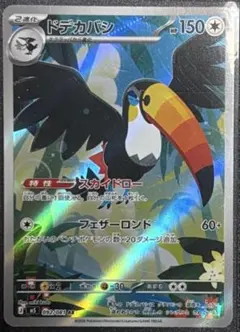ドデカバシ AR M 拡張パック アビスアイ キラ 092/081