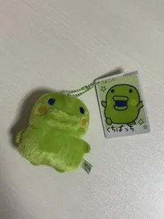 くちぱっち ぬいぐるみキーホルダー