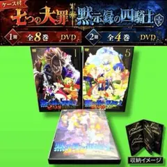 七つの大罪 黙示録の四騎士 第2期 DVD 全4巻 全巻セット アニメ - メルカリ