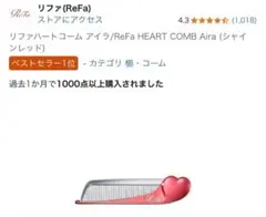 新品未開封★ReFa リファハートコーム アイラ シャインレッド