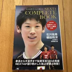 NEXT4 COMPLETE BOOK