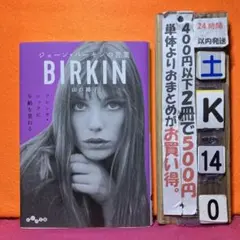 ジェーン・バーキンの言葉