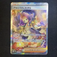 2026年最新】アセロラのいたずらSARの人気アイテム - メルカリ