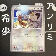 ニャース C XY7 バンデットリング 061/081 | Mercari