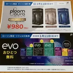 プルームオーラ　割引券　リフィル引換券　ローソン限定