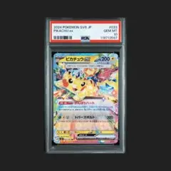 ピカチュウEX RR PSA10 状態難/PSA10鑑定済〕ピカチュウEX【RR】{008/027}