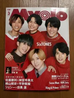 Myojo 2021年3月号 SixTONES